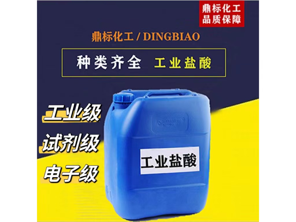 北海盐酸