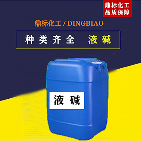 北海液碱